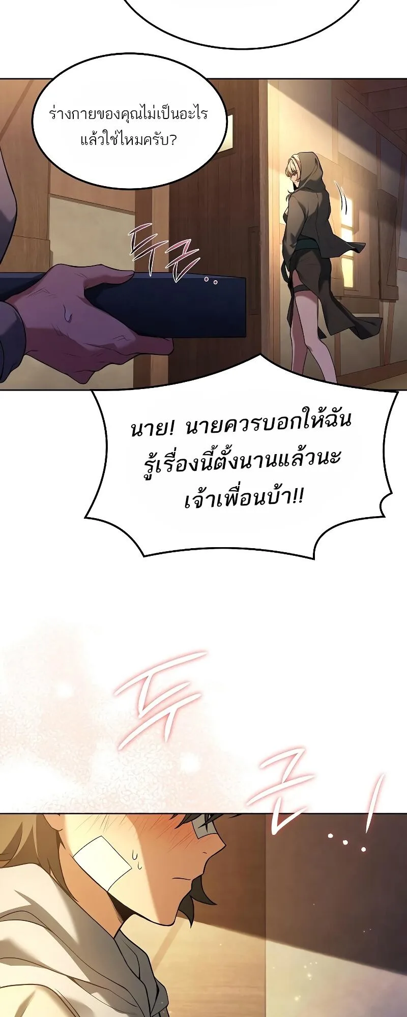A Wizard’s Restaurant ตอนที่ 12 หน้า 80