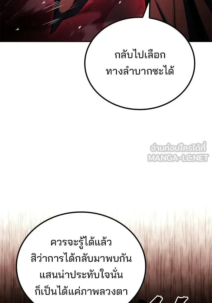 A Wizard’s Restaurant ตอนที่ 120 หน้า 105