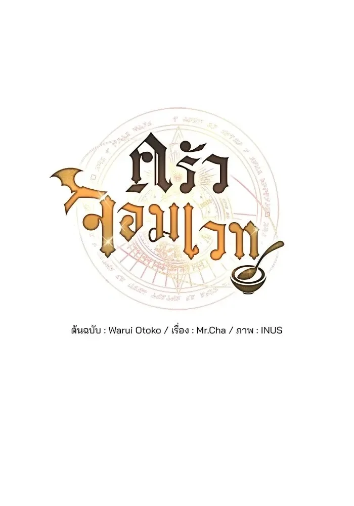 A Wizard’s Restaurant ตอนที่ 120 หน้า 11