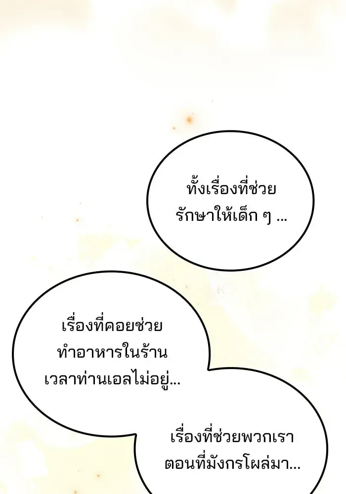 A Wizard’s Restaurant ตอนที่ 120 หน้า 116