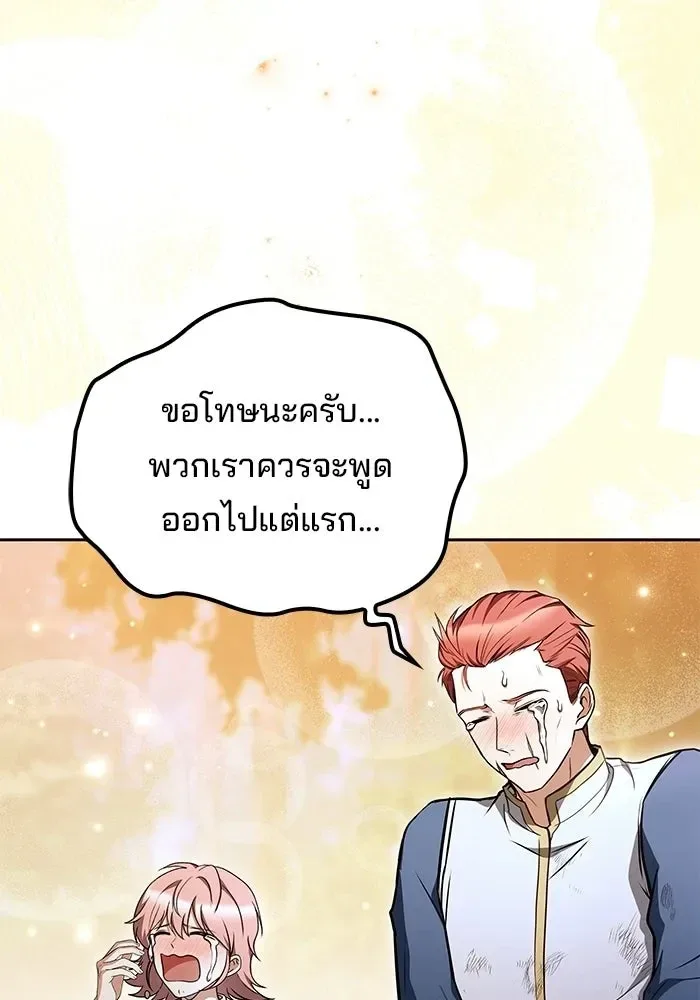 A Wizard’s Restaurant ตอนที่ 120 หน้า 119