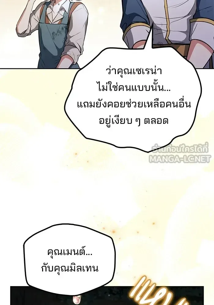 A Wizard’s Restaurant ตอนที่ 120 หน้า 120