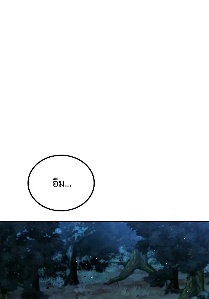 A Wizard’s Restaurant ตอนที่ 120 หน้า 139
