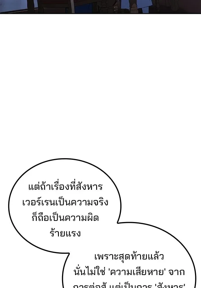 A Wizard’s Restaurant ตอนที่ 120 หน้า 14