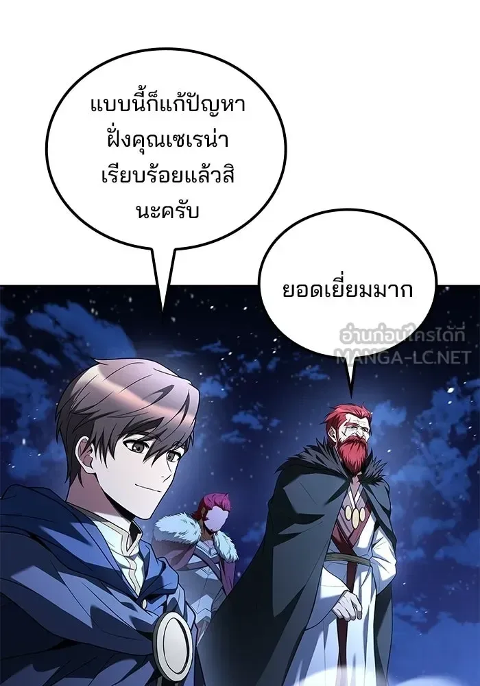 A Wizard’s Restaurant ตอนที่ 120 หน้า 141