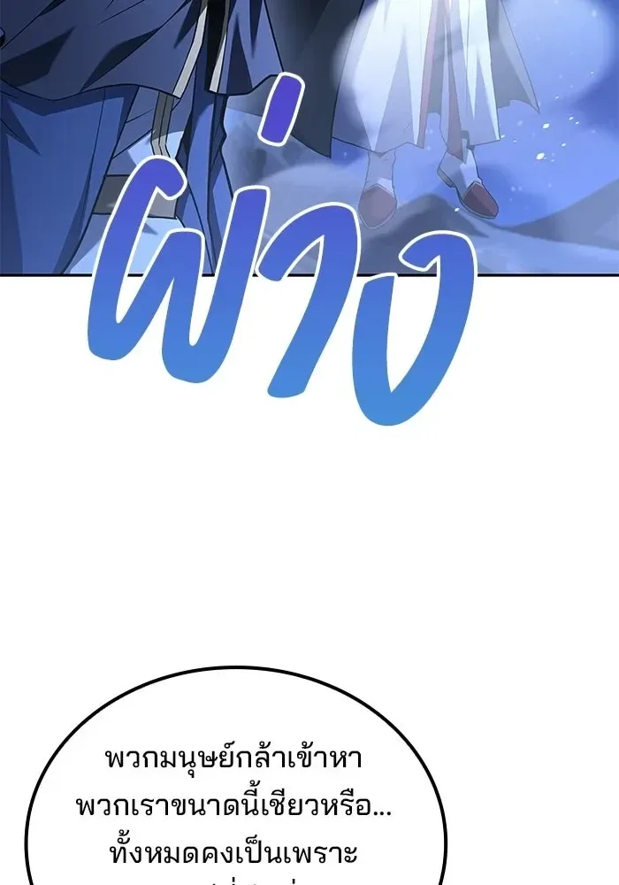 A Wizard’s Restaurant ตอนที่ 120 หน้า 142