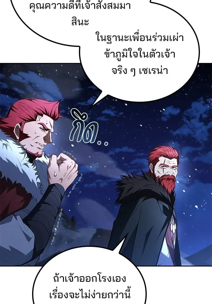 A Wizard’s Restaurant ตอนที่ 120 หน้า 143