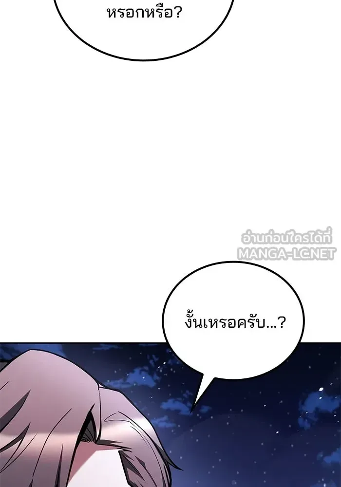 A Wizard’s Restaurant ตอนที่ 120 หน้า 144