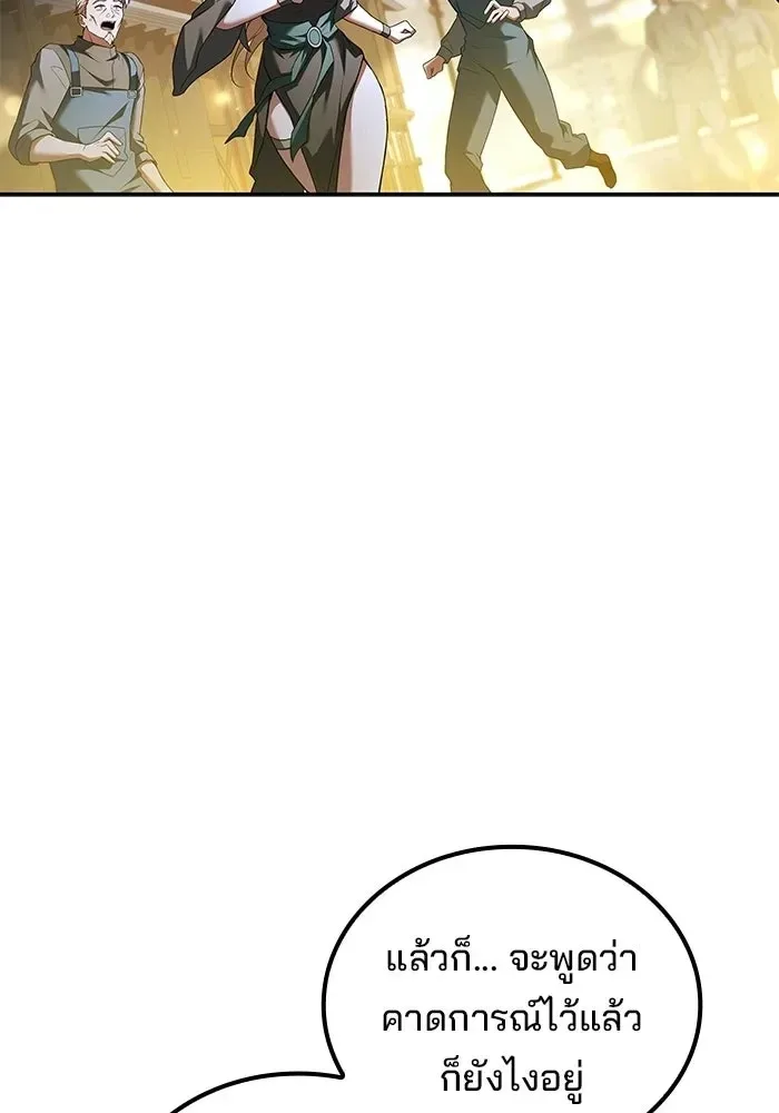 A Wizard’s Restaurant ตอนที่ 120 หน้า 148