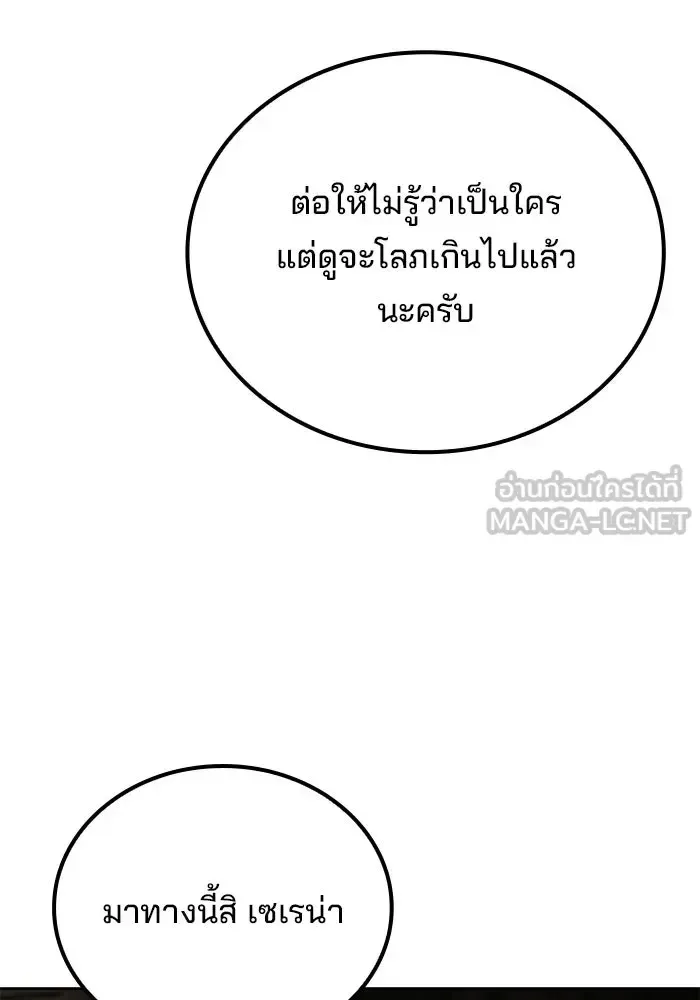 A Wizard’s Restaurant ตอนที่ 120 หน้า 60