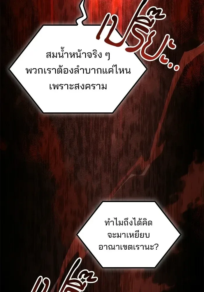 A Wizard’s Restaurant ตอนที่ 120 หน้า 67