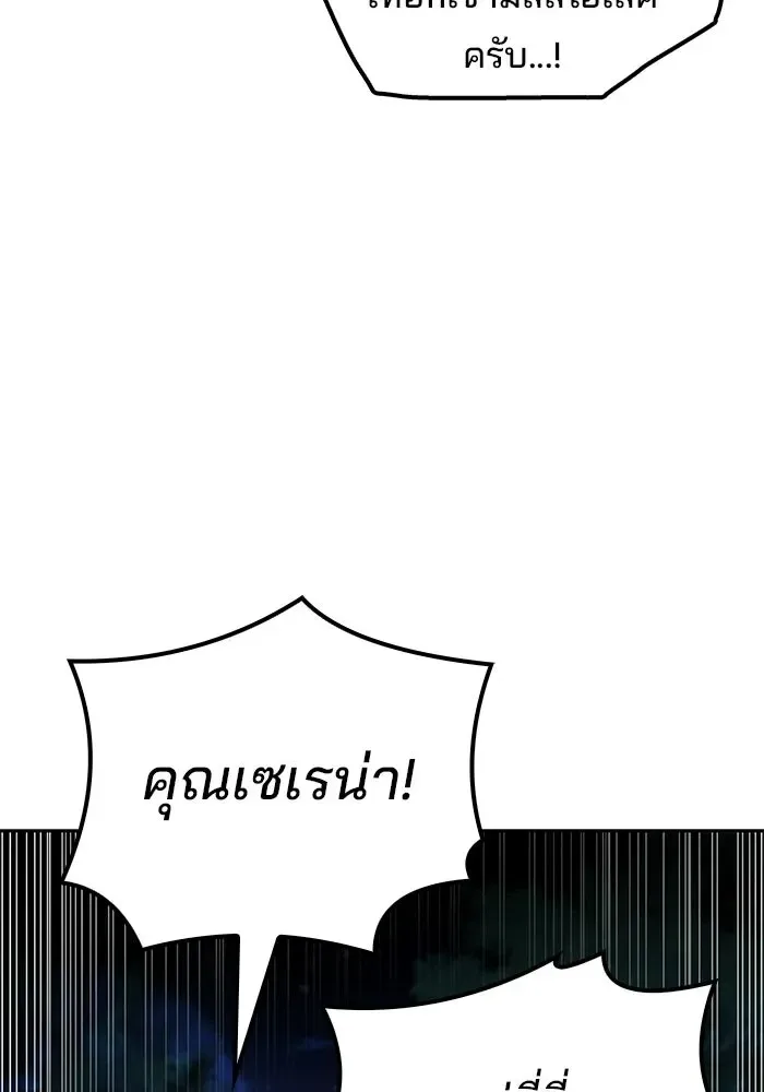 A Wizard’s Restaurant ตอนที่ 120 หน้า 85