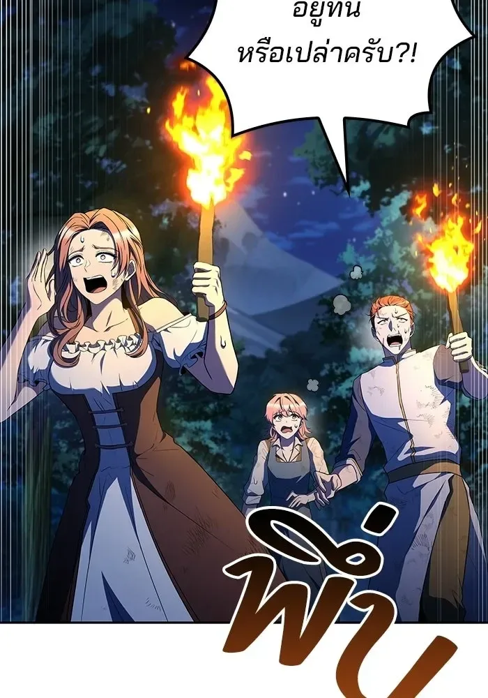 A Wizard’s Restaurant ตอนที่ 120 หน้า 86