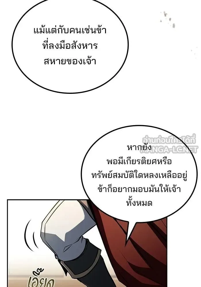 A Wizard’s Restaurant ตอนที่ 121 หน้า 102