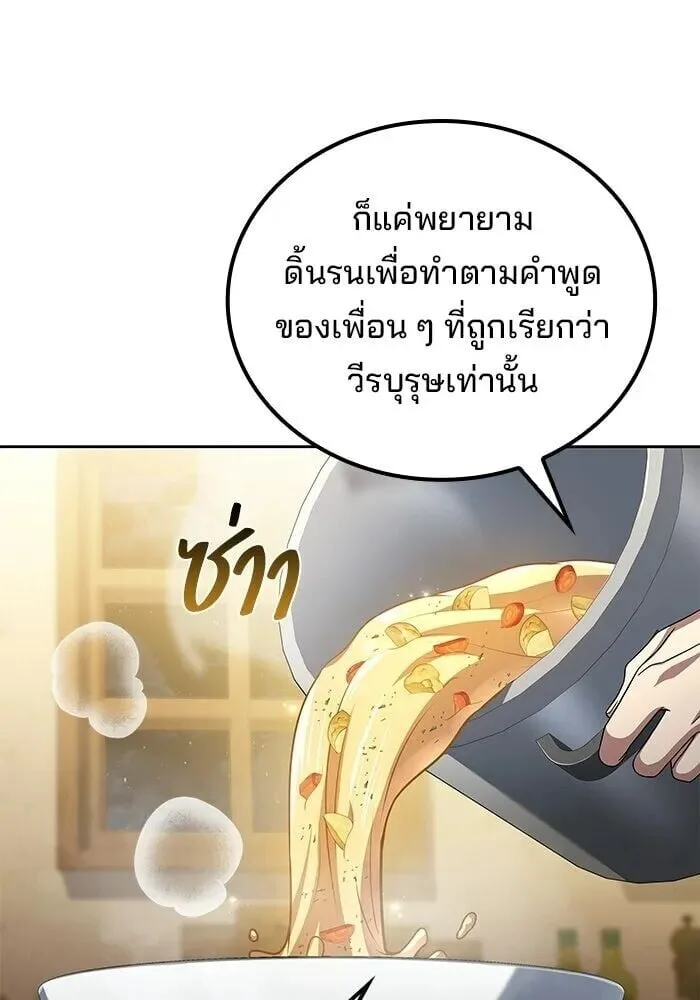 A Wizard’s Restaurant ตอนที่ 121 หน้า 109