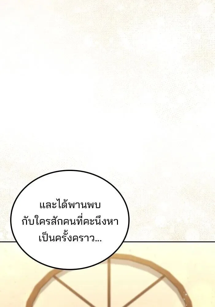 A Wizard’s Restaurant ตอนที่ 121 หน้า 116