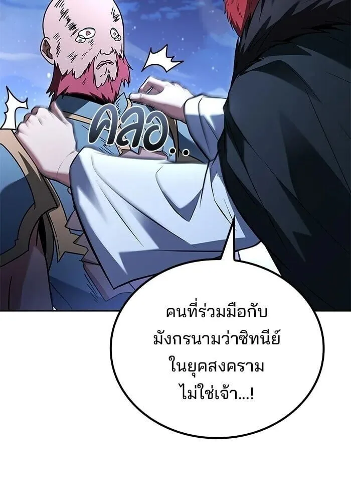 A Wizard’s Restaurant ตอนที่ 121 หน้า 2