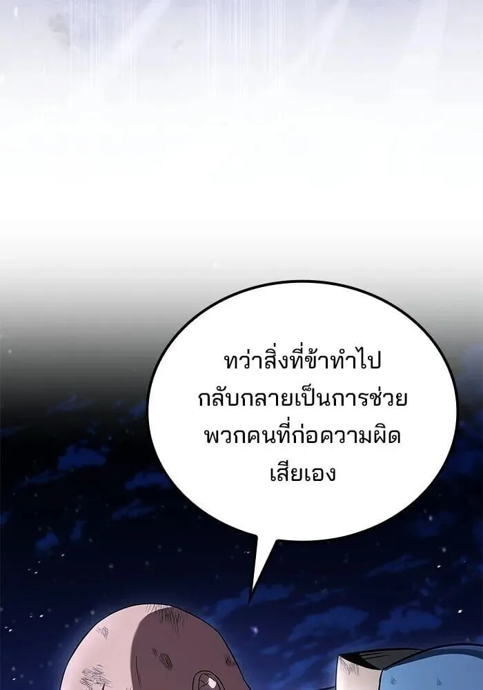 A Wizard’s Restaurant ตอนที่ 121 หน้า 26
