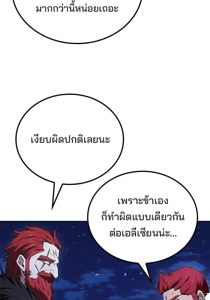 A Wizard’s Restaurant ตอนที่ 121 หน้า 37