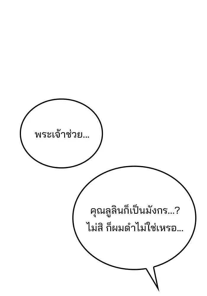 A Wizard’s Restaurant ตอนที่ 121 หน้า 50