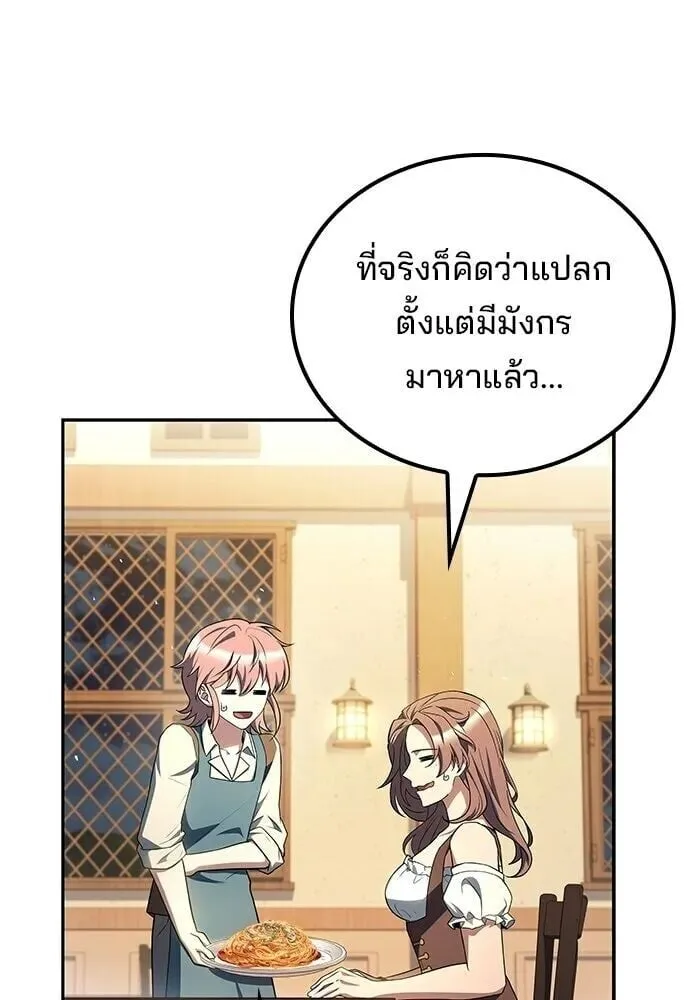 A Wizard’s Restaurant ตอนที่ 121 หน้า 52