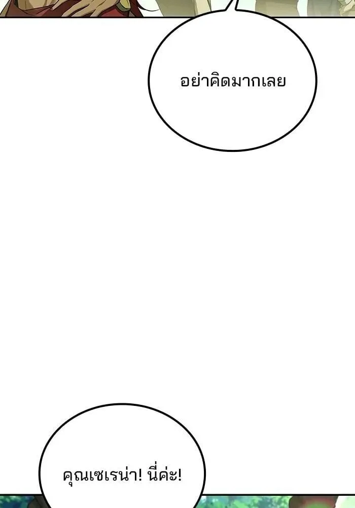 A Wizard’s Restaurant ตอนที่ 121 หน้า 70