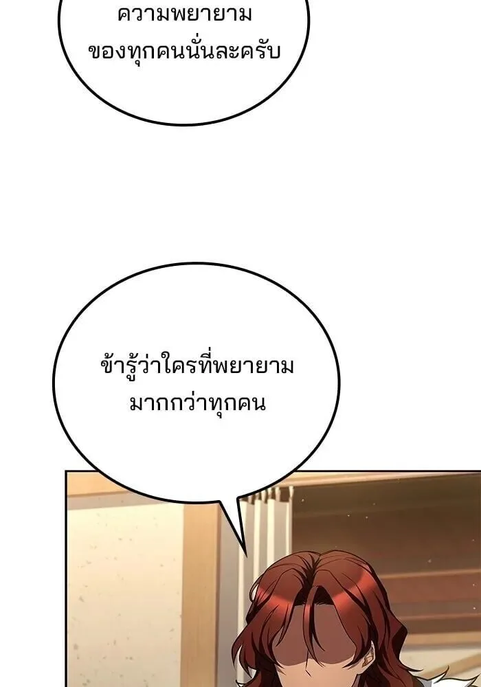 A Wizard’s Restaurant ตอนที่ 121 หน้า 86