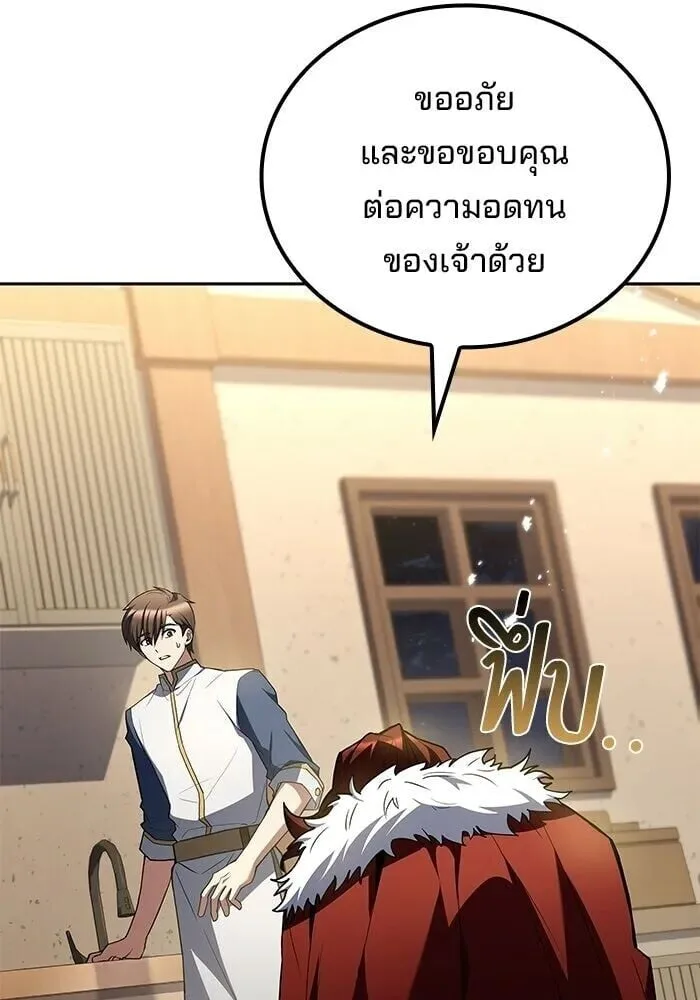 A Wizard’s Restaurant ตอนที่ 121 หน้า 88