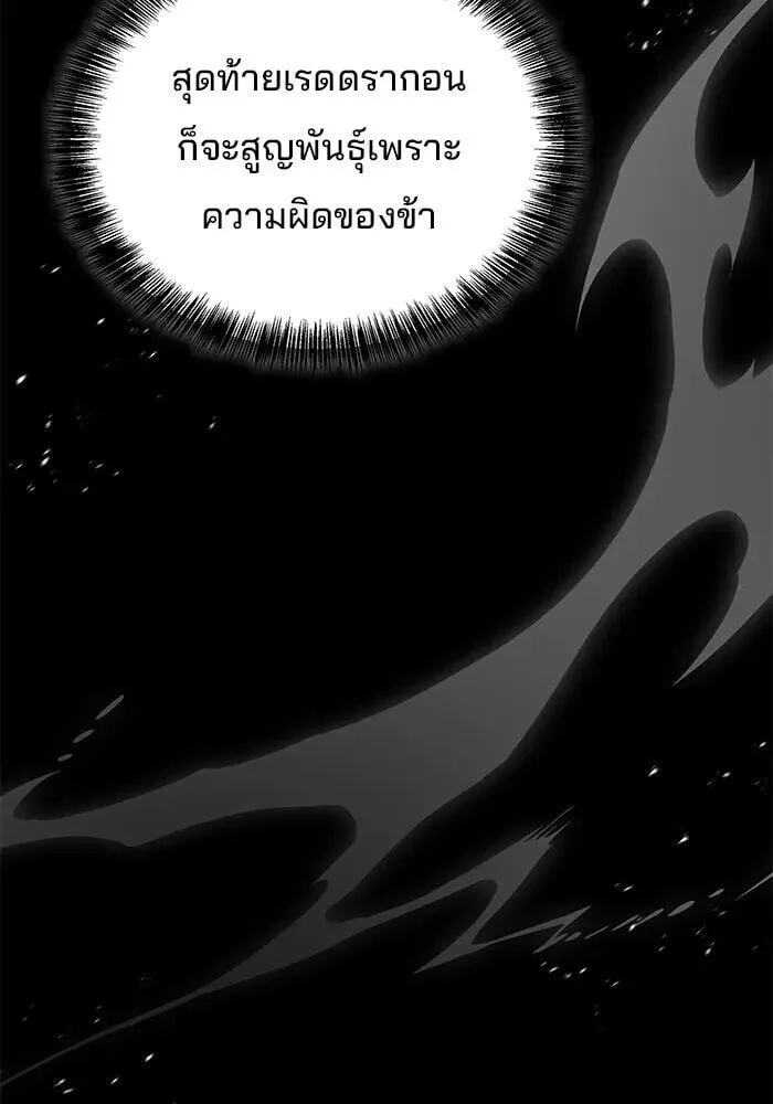 A Wizard’s Restaurant ตอนที่ 121 หน้า 98