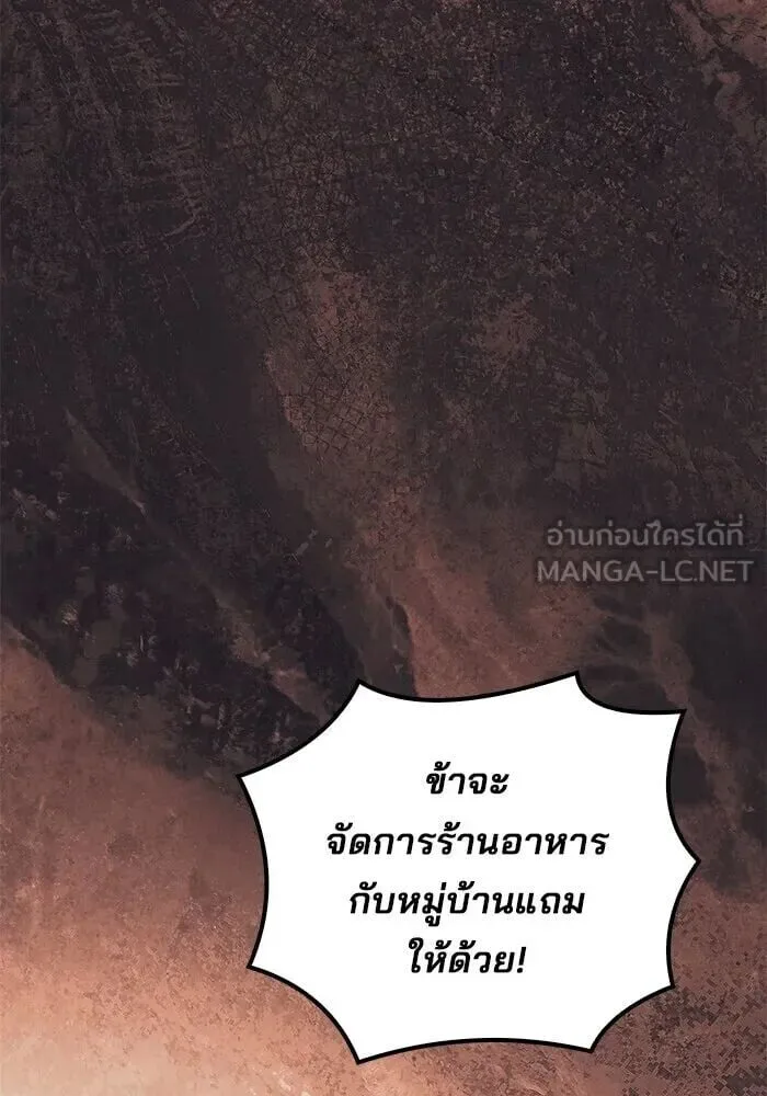 A Wizard’s Restaurant ตอนที่ 122 หน้า 129
