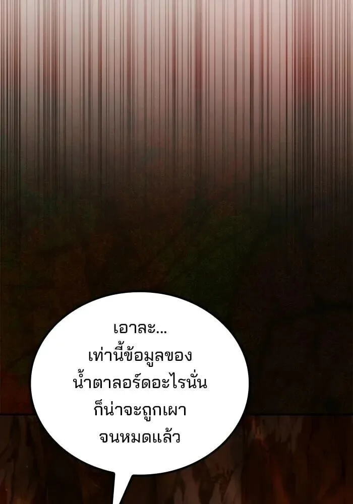 A Wizard’s Restaurant ตอนที่ 122 หน้า 134