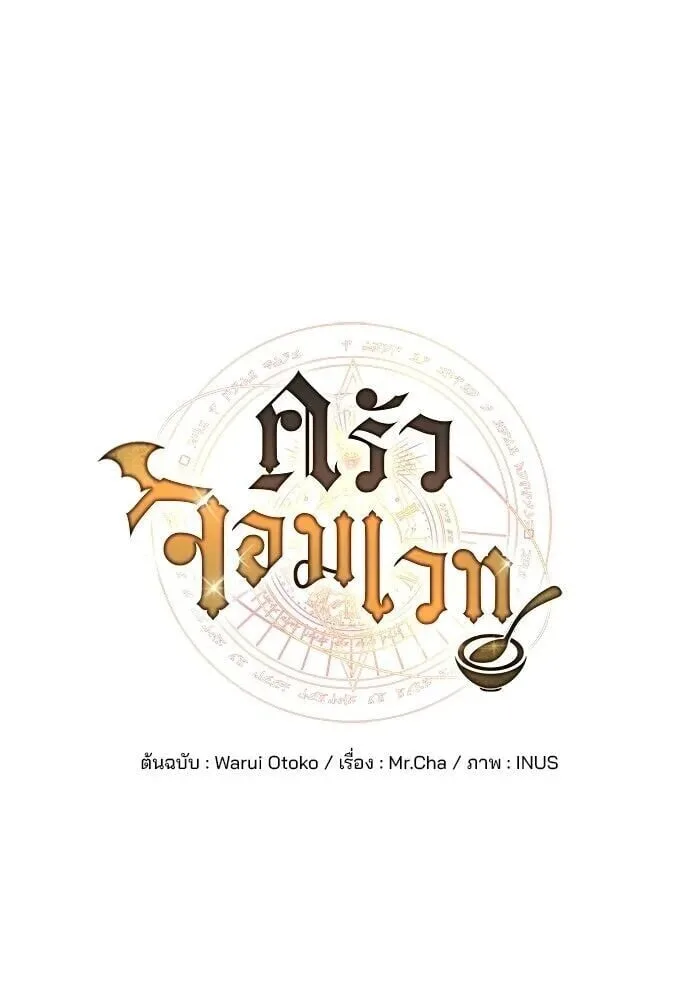 A Wizard’s Restaurant ตอนที่ 122 หน้า 14