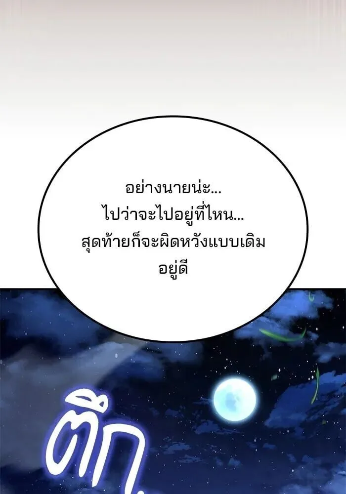 A Wizard’s Restaurant ตอนที่ 122 หน้า 142