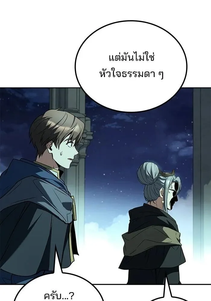 A Wizard’s Restaurant ตอนที่ 122 หน้า 23