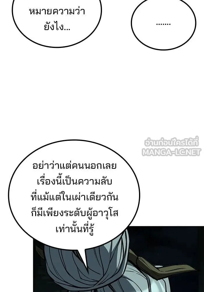 A Wizard’s Restaurant ตอนที่ 122 หน้า 24