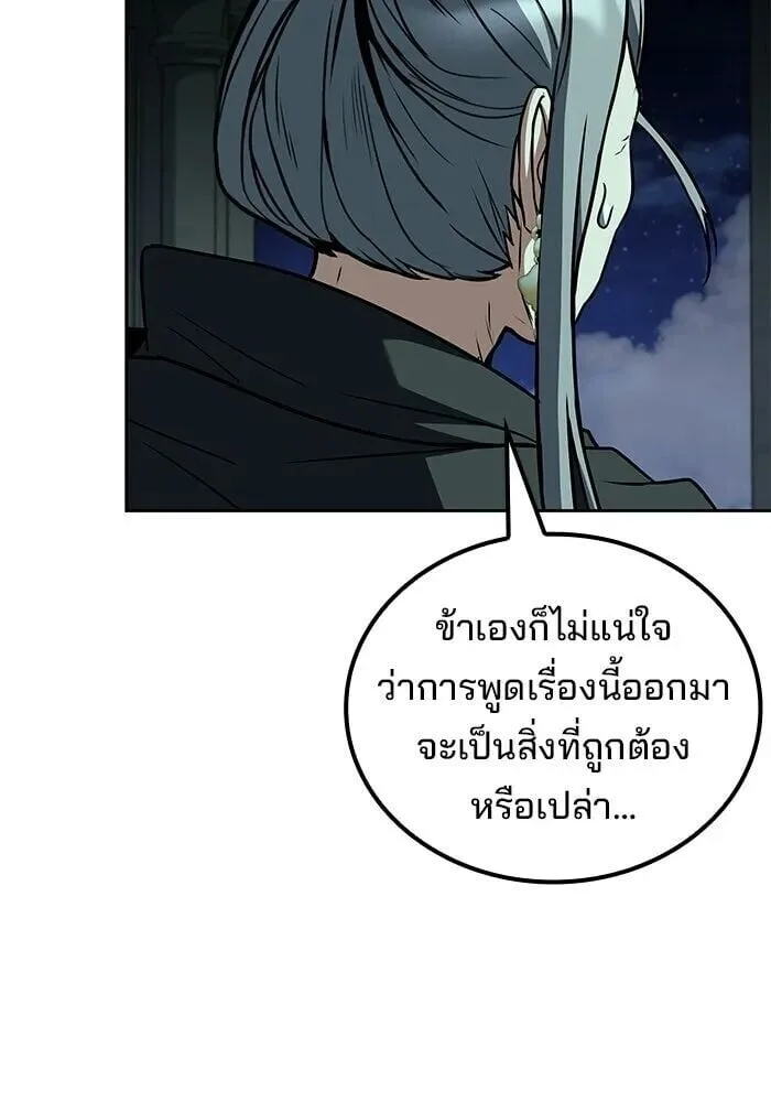 A Wizard’s Restaurant ตอนที่ 122 หน้า 25