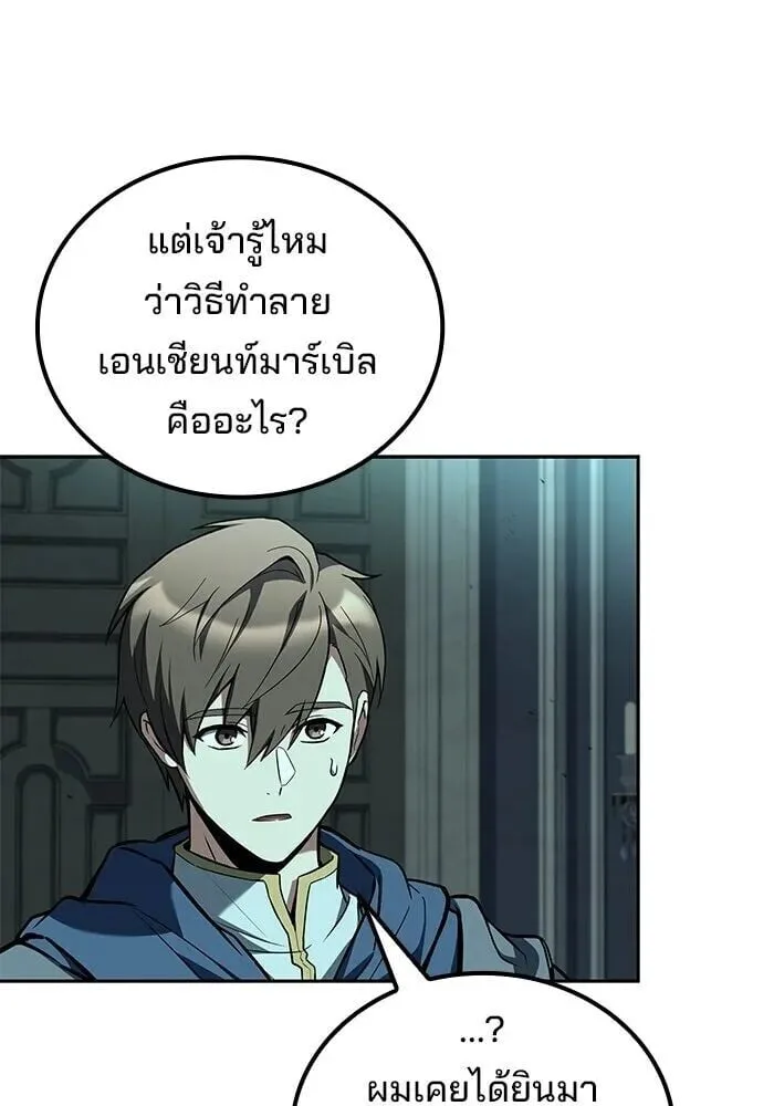 A Wizard’s Restaurant ตอนที่ 122 หน้า 26
