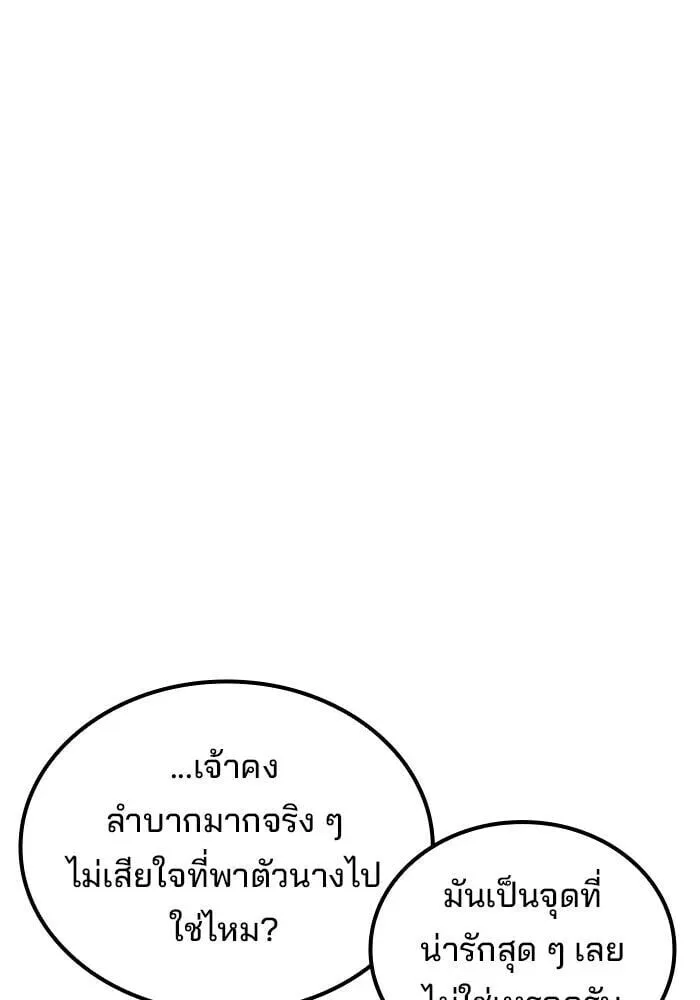 A Wizard’s Restaurant ตอนที่ 122 หน้า 4