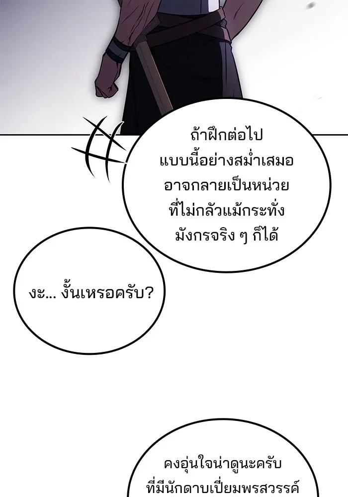 A Wizard’s Restaurant ตอนที่ 123 หน้า 127