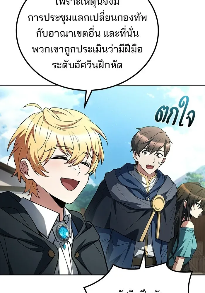 A Wizard’s Restaurant ตอนที่ 123 หน้า 65