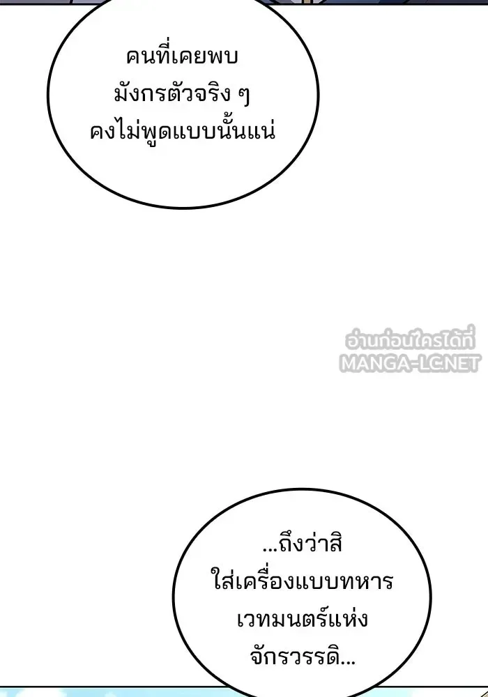 A Wizard’s Restaurant ตอนที่ 123 หน้า 81