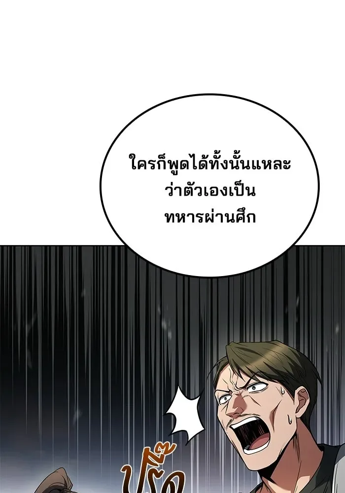 A Wizard’s Restaurant ตอนที่ 123 หน้า 83