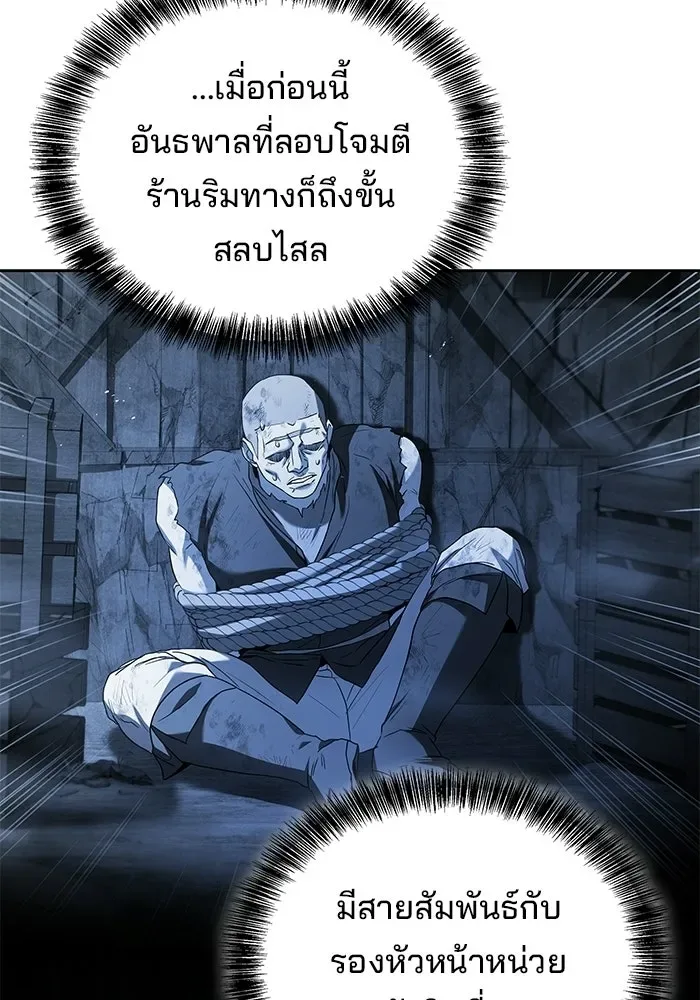 A Wizard’s Restaurant ตอนที่ 123 หน้า 94