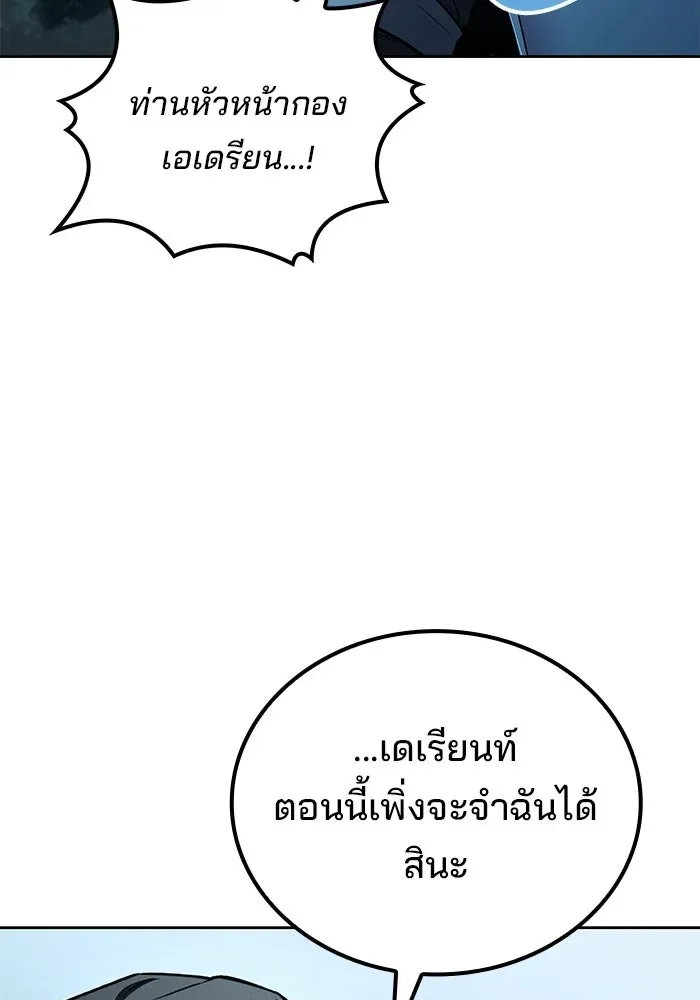 A Wizard’s Restaurant ตอนที่ 124 หน้า 106
