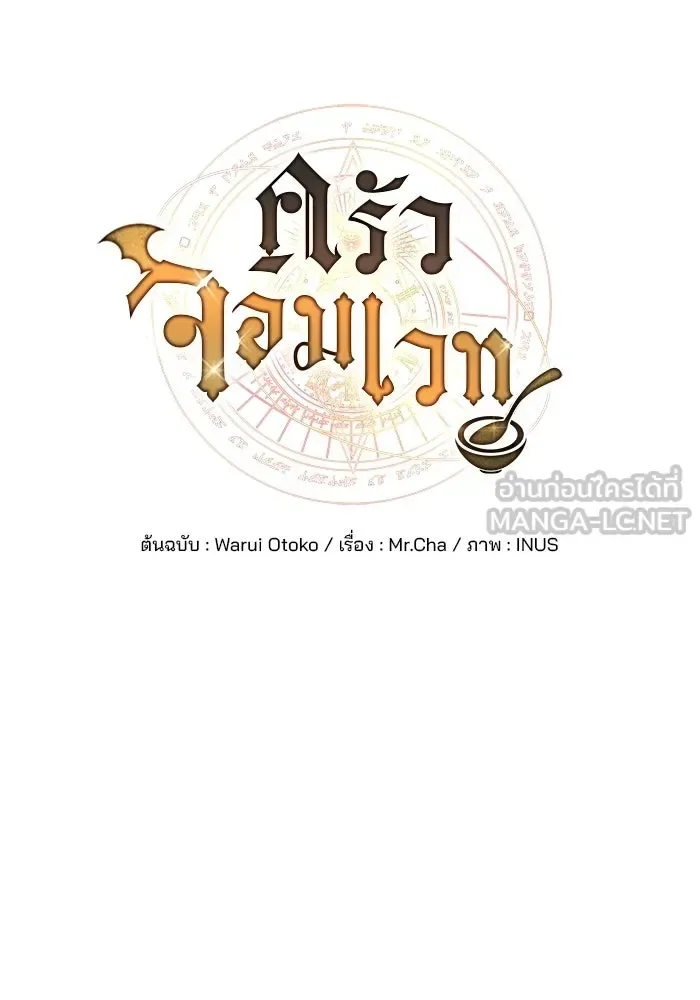 A Wizard’s Restaurant ตอนที่ 124 หน้า 27