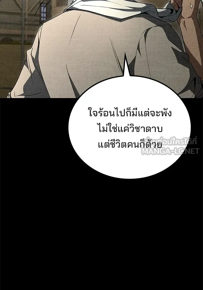 A Wizard’s Restaurant ตอนที่ 124 หน้า 87