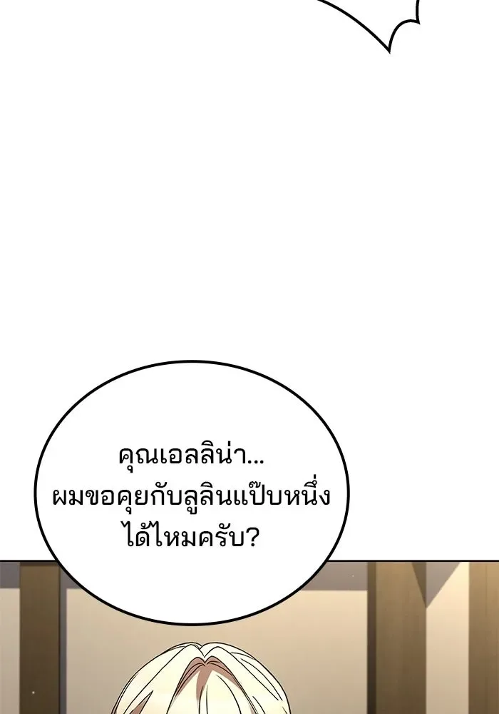 A Wizard’s Restaurant ตอนที่ 125 หน้า 103