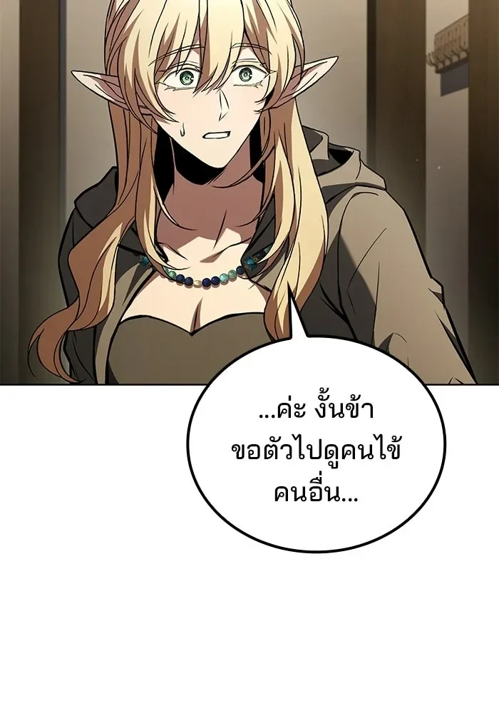 A Wizard’s Restaurant ตอนที่ 125 หน้า 104