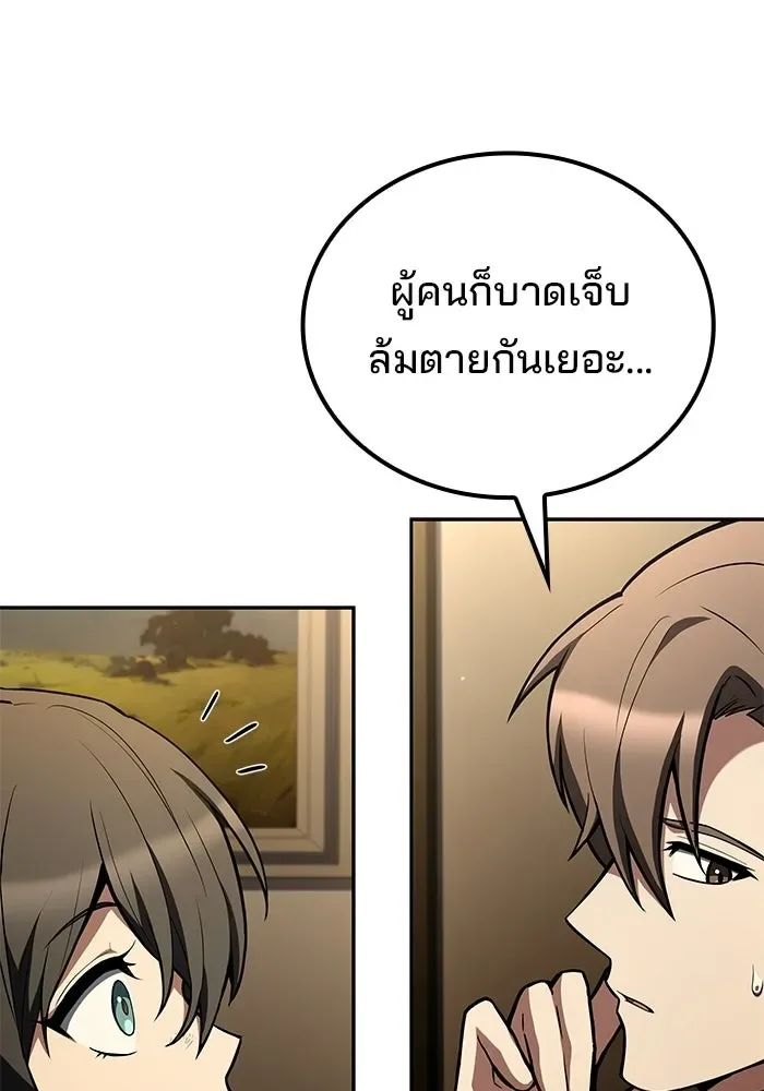A Wizard’s Restaurant ตอนที่ 125 หน้า 109