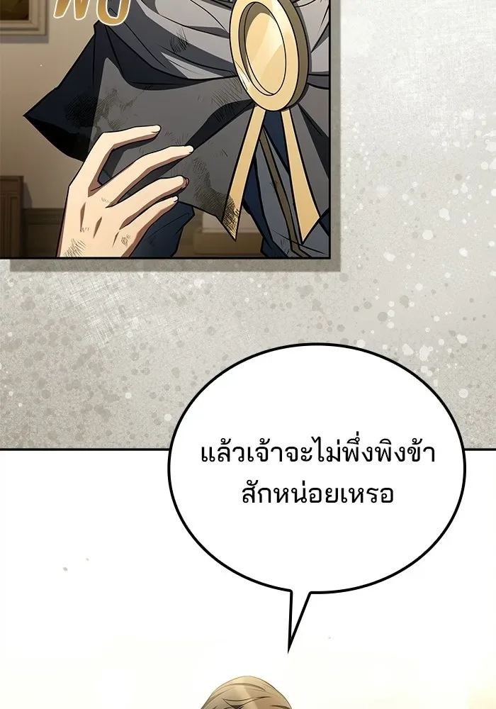 A Wizard’s Restaurant ตอนที่ 125 หน้า 119